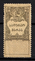 1919 30k Georgia, Revenue Stamp Duty, Civil War, Russia