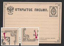 1879 3k Third issue Postal Stationery Postcard Mint (Error 'An arc in the lower-left ornament and a broken upper right corner', Zagorsky PC4)