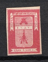 1871 5k Vesegonsk Zemstvo, Russia (Schmidt #4, CV $30)