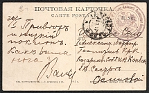 1917 (31 Jan) WWI Army Postmark, Tsarskoe Selo, Infirmary of the Imperial Majesty Empress Alexandra Feodorovna, Postcard