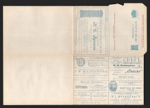 1899 Series 50 St. Petersburg Charity Advertising 7k Letter Sheet of Empress Maria, Mint (errors 