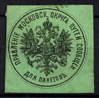 Department of the Moscow District of Communications, Russia, Mail Seal Label