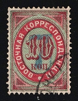 1879 7k on 10k Eastern Correspondence Offices in Levant, Russia (Kr. 31, Horizontal Watermark, Blue Overprint, Canceled, CV $150)