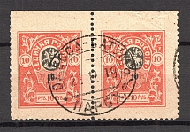 1919 Russia Denikin Army Civil War Pair 10 Rub (MISSED Perforation, ODESSA - BATUM STEAMSHIP, 'ПАРАХОД', Rare Postmark)