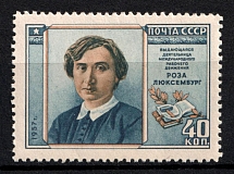 1958 40k Rosa Luxembourg, Soviet Union, USSR, Russia (Zag. 2022 A, Zv. 2031 A, Perf. 12.5, Full Set, CV $40, MNH)