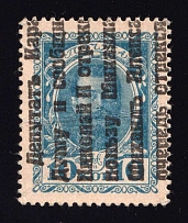 1917 10k Bolshevists Propaganda Liberty Cap, Money Stamps, Russia, Civil War