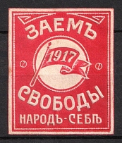 1917 Provisional Government Revenue, Russia, War Bond (Square Edges Type)