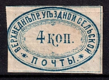 1873 4k Verkhnedneprovsk Zemstvo, Russia (Schmidt #8, CV $150)