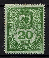1881 20k Moscow, Russian Empire Revenue, Russia, City Government