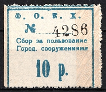 10r Feodossija, Local Tax, Russia (MNH)