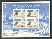 1958 USSR Scientific Drifting Station `The Noth Pole` Block Sheet