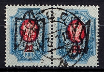 1918 20k Odessa Type 5 (5 a), Ukrainian Tridents, Ukraine, Tete-beche Pair (Bulat 1196 b, Odessa Postmark, ex John Terlecky, Unpriced, CV $+++)