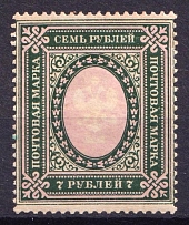 1919 7r Russian Empire (Disappearing Eagle, Print Error)