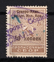 1926 10k North Caucasus Registration Fee, Russia (Canceled)