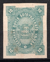 1888 10k Bogorodsk Zemstvo, Russia (Schmidt #49)