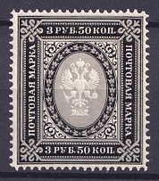 1889 3.50r Russian Empire, Horizontal Watermark, Perf 13.25 (Sc. 53, Zv. 56, CV $70)