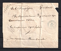 1898 Russian Empire Money Letter Cherdyn - Odesa - Mont-Athos (with removed stamps)
