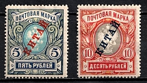 1907 Offices in China, Russia (Vertical Watermark, Full Set, Signed, CV $190)