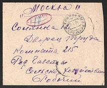1931 (30 Apr) Soviet Union, USSR, Russia, Moscow, Labor Palace, Cover