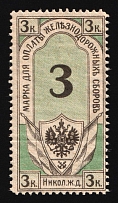 1908 3k Nikolaevskaya railway, Russian Empire Revenue, Russia, Railroad Membership Fee