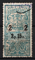 1895 2r 15k St Petersburg, Russian Empire Revenue, Russia, Residence Permit (Type 1, For Women, Canceled)