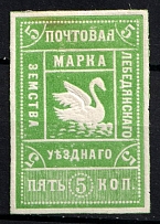1909 5k Lebedyan Zemstvo, Russia (Schmidt #16, CV $40)
