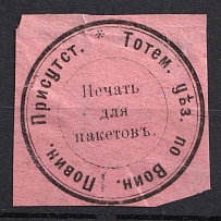 Totma, Military Superintendent's Office, Official Mail Seal Label
