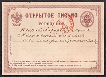 1878 Open letter Mi P1 (1872), Moscow City Post, beer order