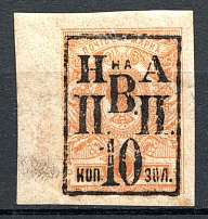 1921 Nikolaevsk-on-Amur Civil War 10 Kop on 1 Kop (CV $230, Signed)