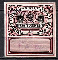 1890 5r Distillery Tax Revenue, Russia (Canceled)