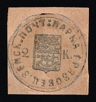 1873 2k Gryazovets Zemstvo, Russia (Schmidt #2, CV $80)
