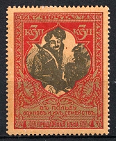 3k Russian Empire, Charity Issue (Forgery)
