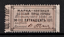 1870 15k Odessa, City Council Stamp Receipt, Ukraine (Canceled)