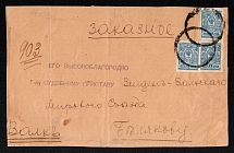 Valk, Liflyand province Russian Empire (cur. Valga/Valka, Estonia/Latvia), Mute commercial registered cover to Venden, Mute postmark cancellation