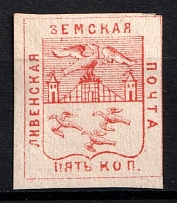 1873 5k Livny Zemstvo, Russia (Schmidt #3, CV $100)