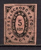 1882-83 5k Pereyaslav Zemstvo, Russia (Schmidt #8, CV $35)