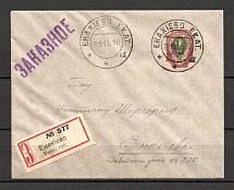1918 Ukraine Tridents Ekaterinoslav Registered Cover Yenakiieve