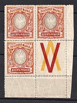 1915 10r Russian Empire (SHIFTED Background, Print Error, Coupon, Block of Four, Corner Margins, MNH)