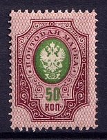 1908-23 50k Russian Empire (Zv. 93wc, Double Background, CV $280)