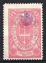 1899 1г Crete 2nd Definitive Issue, Russian Administration (ROSE Stamp)