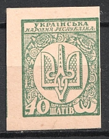 1918 40sh UNR, Money-Stamps, Ukraine (IMPERFORATED PROOF)
