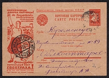 1934 15k 'Gosstrah', Advertising Agitational Postcard of the USSR Ministry of Communications, Russia (SC #300, CV $30, Dnipropetrovsk - Kremenchuk)