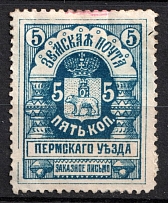 1893 5k Perm Zemstvo, Russia (Schmidt #7, CV $50)
