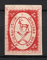 1877 5k Arzamas Zemstvo, Russia (Schmidt #4, CV $60)