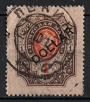 1910-17 1r Offices in China, Russia (Signed, BEIJING Postmark)
