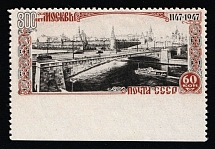 1947 60k 800th Anniversary of the Founding of Moscow, Soviet Union, USSR, Russia (Zag. 1082 Па, Missing Perforation at the bottom, CV $750)