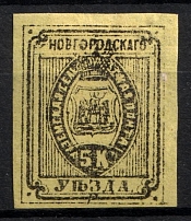 1882 5k Novgorod Zemstvo, Russia (Schmidt #11, CV $40)