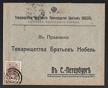 1914 (Aug) Odessa, Kherson province Russian empire, (cur. Ukraine). Mute commercial cover to St. Petersburg, Mute postmark cancellation