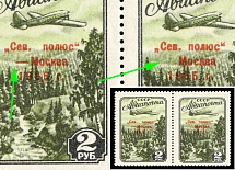 1955 2r Airmail, Soviet Union, USSR, Pair (Zag. 1756 III + 1756 Ka, MISSING Dash, CV $1,000, MNH)
