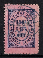 1889 2k Cherdyn Zemstvo, Russia (Schmidt #2, Readable Postmark, CV $20)